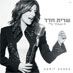 Sarit Hadad - The One Who Guards Me