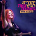 Yehudit Ravitz - Coming from Love